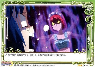 [UC] 01-122 鉄壁のガード