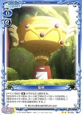 [UC] 01-126 聖杯