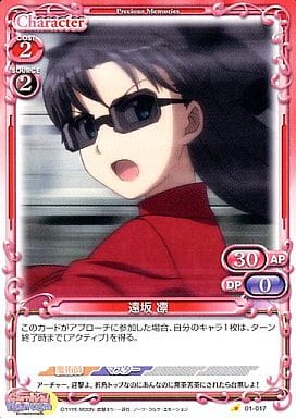 [C] 01-017 遠坂 凛