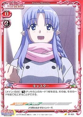 [C] 01-021 キャスター