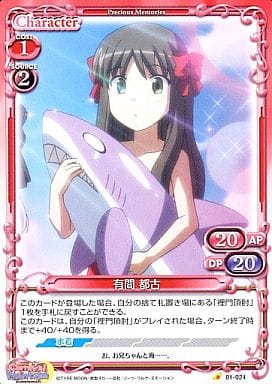 [C] 01-024 有間 都古