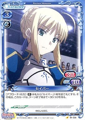 [C] 01-038 セイバー