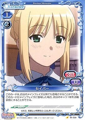 [C] 01-039 セイバー