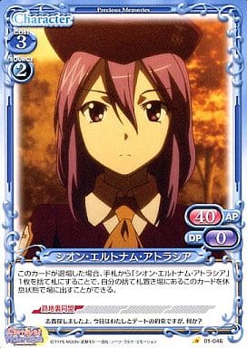 [C] 01-046 シオン・エルトナム・アトラシア