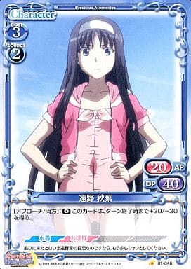 [C] 01-048 遠野 秋葉
