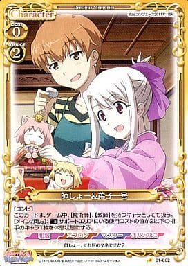 [C] 01-062 師しょー＆弟子一号