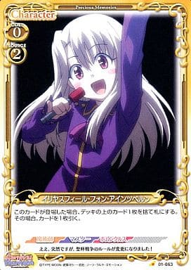 [C] 01-063 イリヤスフィール・フォン・アイ...
