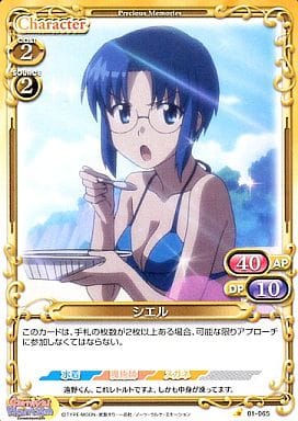 [C] 01-065 シエル