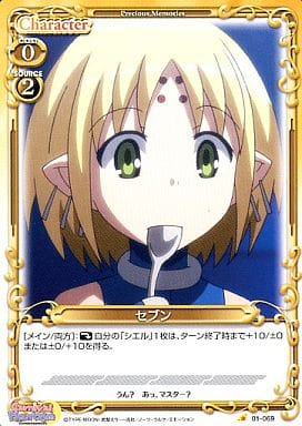 [C] 01-069 セブン