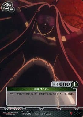 [C] 01-070 ライダー