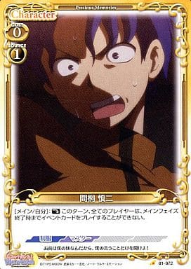[C] 01-072 間桐 慎二