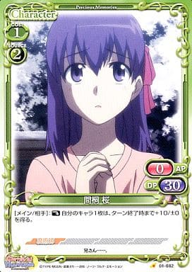 [C] 01-082 間桐 桜