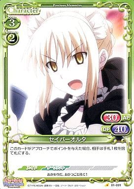 [C] 01-091 セイバーオルタ
