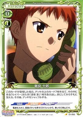 [C] 01-093 衛宮 士郎
