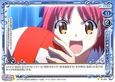 [C] 01-108 ドキドキ★ビーチバレー大会