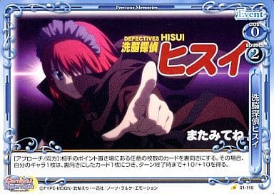 [C] 01-110 洗脳探偵ヒスイ