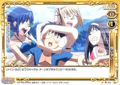 [C] 01-112 醜い争い