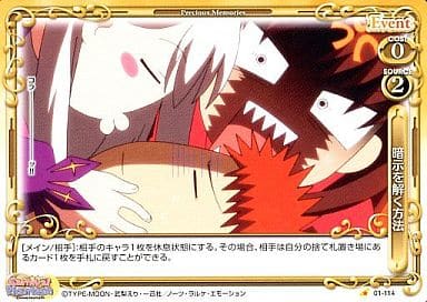 [C] 01-114 暗示を解く方法