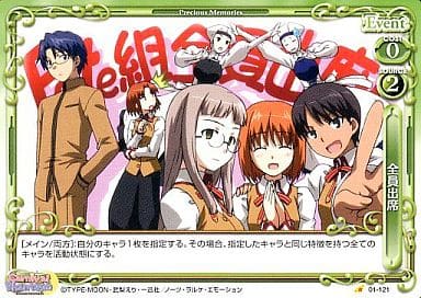 [C] 01-121 全員出席