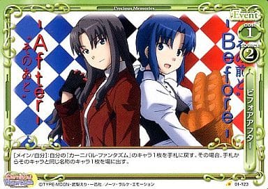 [C] 01-123 ビフォアアフター