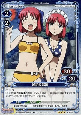 [P-R] 01-035 琥珀＆翡翠