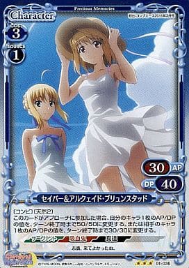 [P-R] 01-036 セイバー＆アルクェイド・ブリュ...