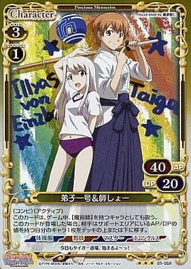 [P-R] 01-059 弟子一号＆師しょー
