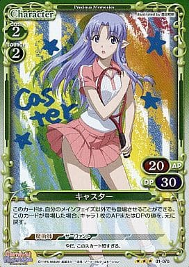 [P-R] 01-078 キャスター