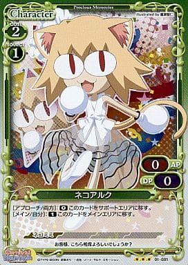 [P-R] 01-081 ネコアルク