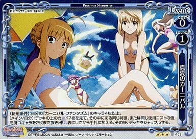 [P-R] 01-103 真夏のカーニバル