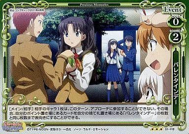 [P-R] 01-119 バレンタインデー