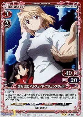 [P-UC] 01-023 遠坂 凛＆アルクェイド・ブリュ...