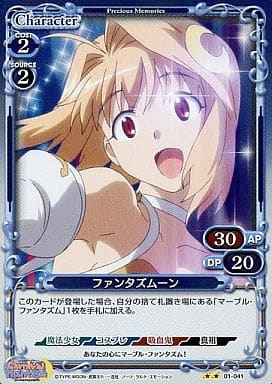 [P-UC] 01-041 ファンタズムーン