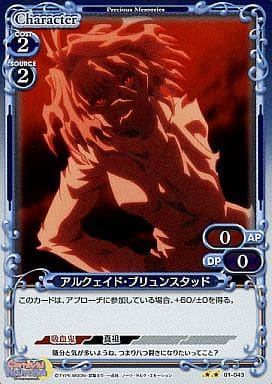 [P-UC] 01-043 アルクェイド・ブリュンスタッド
