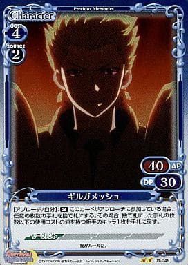 [P-UC] 01-049 ギルガメッシュ