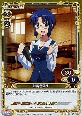 [P-UC] 01-067 知得留先生