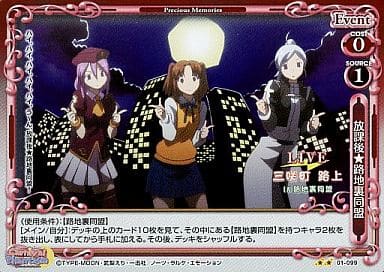 [P-UC] 01-099 放課後★路地裏同盟