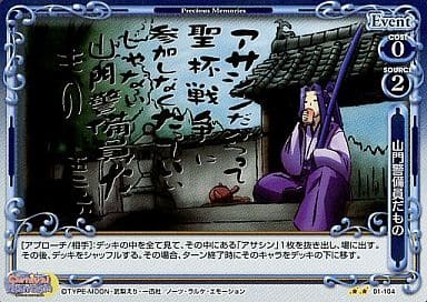 [P-UC] 01-104 山門警備員だもの
