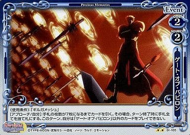 [P-UC] 01-105 ゲート・オブ・バビロン