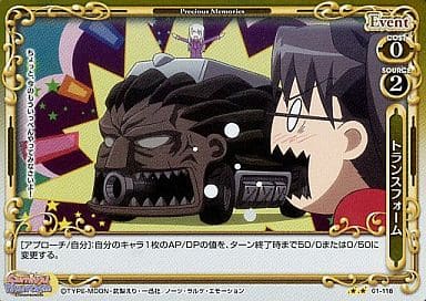 [P-UC] 01-116 トランスフォーム