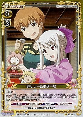 [P-C] 01-062 師しょー＆弟子一号