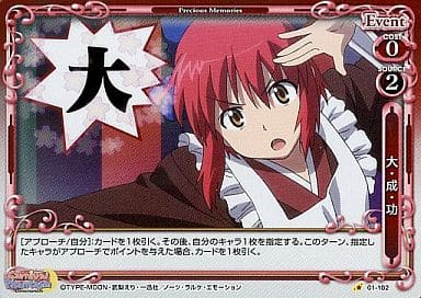 [P-C] 01-102 大・成・功