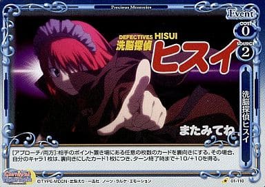 [P-C] 01-110 洗脳探偵ヒスイ