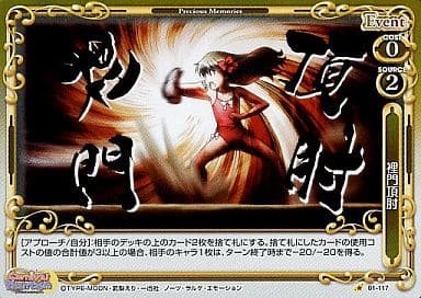 [P-C] 01-117 裡門頂肘