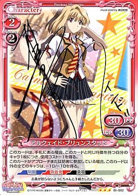 [S-TD] 01-002 アルクェイド・ブリュンスタッド...