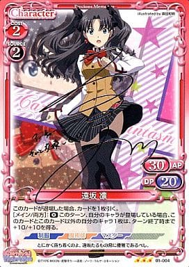 [S-TD] 01-004 遠坂 凛(サイン入り)