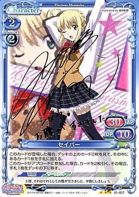 [S-TD] 01-027 セイバー(サイン入り)
