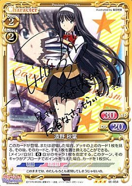 [S-TD] 01-054 遠野 秋葉(サイン入り)