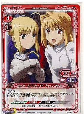 [PR] P-002 セイバーアルクェイド・ブリュ...