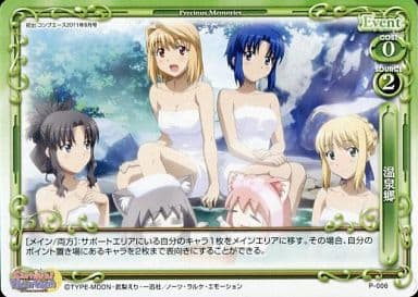 [PR] P-006 温泉郷